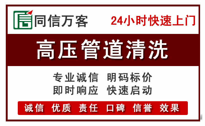 海拉尔区高压清洗电话.jpg